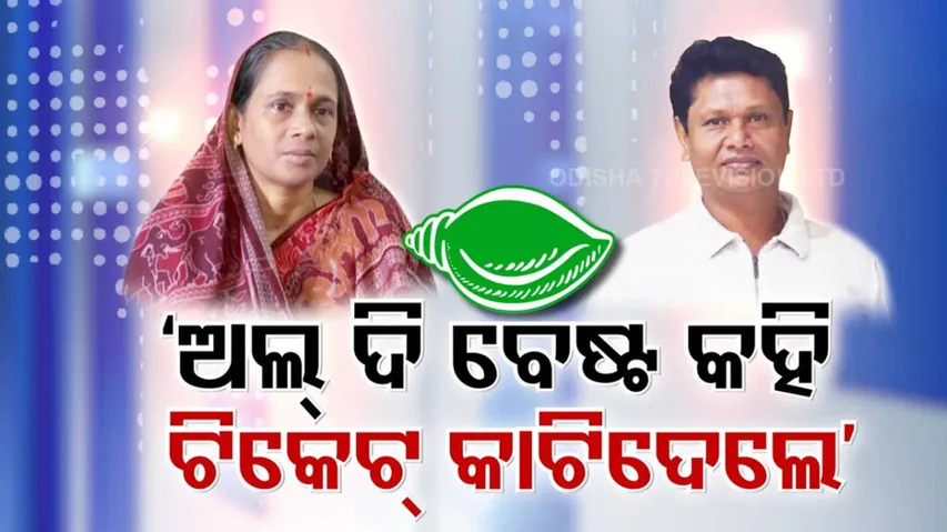 Former BJD MLA Sunanda Das: ବିଜେଡି ଛାଡିବା ପରେ ବିସ୍ଫୋରକ ବୟାନ ଦେଲେ ସୁନନ୍ଦା