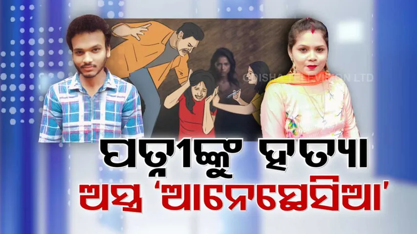 Husband Allegedly Poisoned Wife 