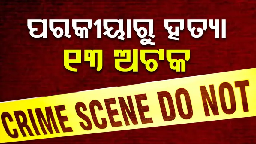 sundargarh murder