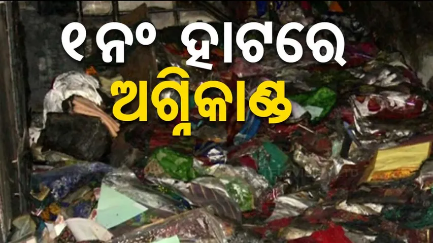 Fire Erupts at Unit-1 Market Building