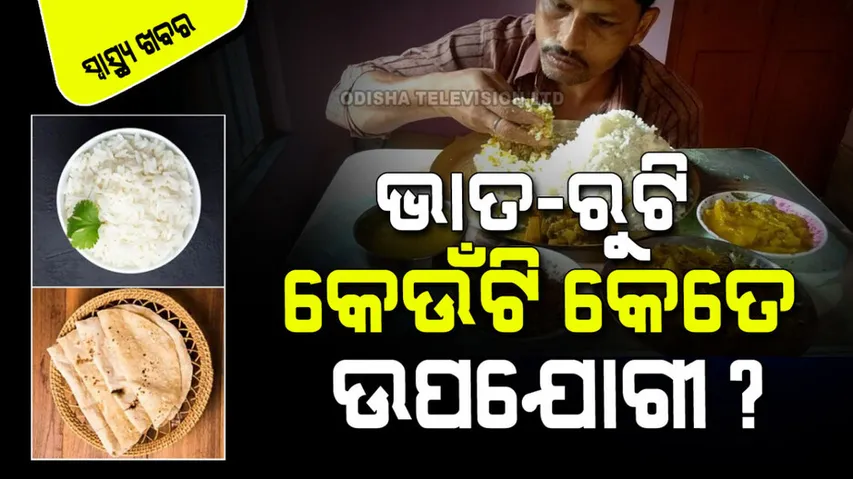 Which is more useful between rice and roti