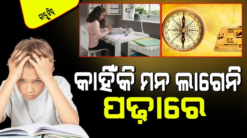 Vastu tips how will be the study room for children