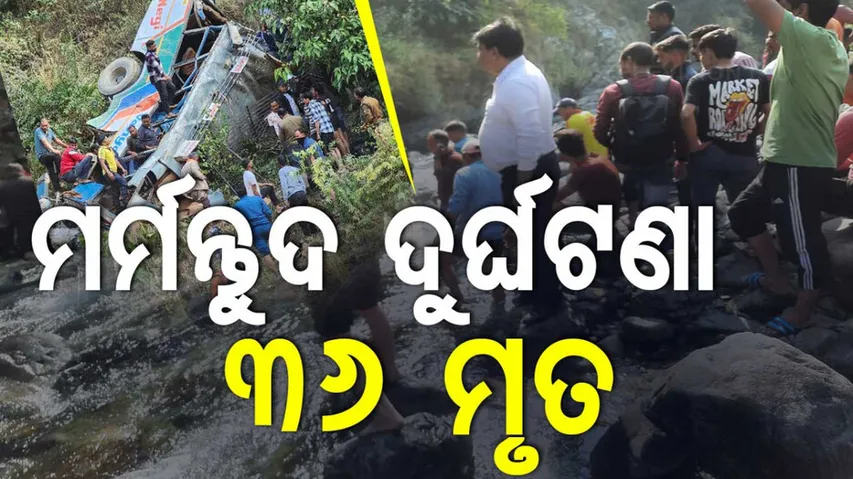 Uttarakhand Bus Accident News: bus falls into gorge