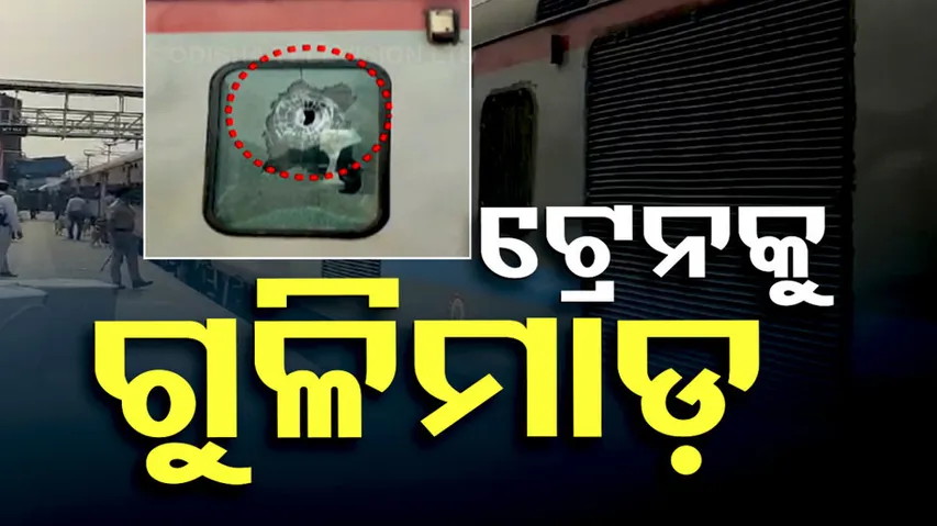 Miscreants Fire at Nandan Kanan Express Train In Odisha's Bhadrak