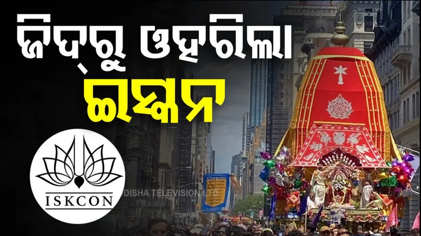 ISKON Ratha Jatra