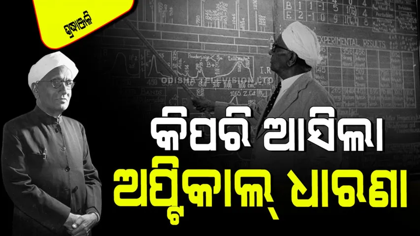 Birth anniversary of CV Raman know some unknown fact about great scientist