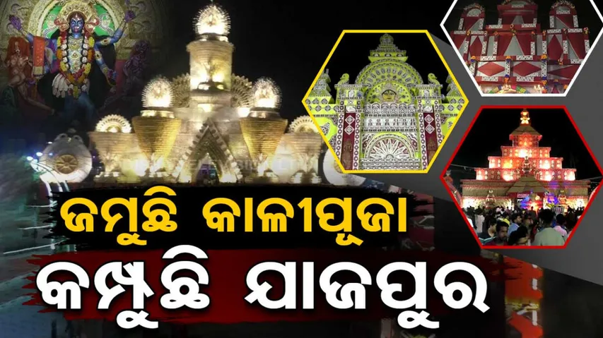 Maa Shyama Kali puja