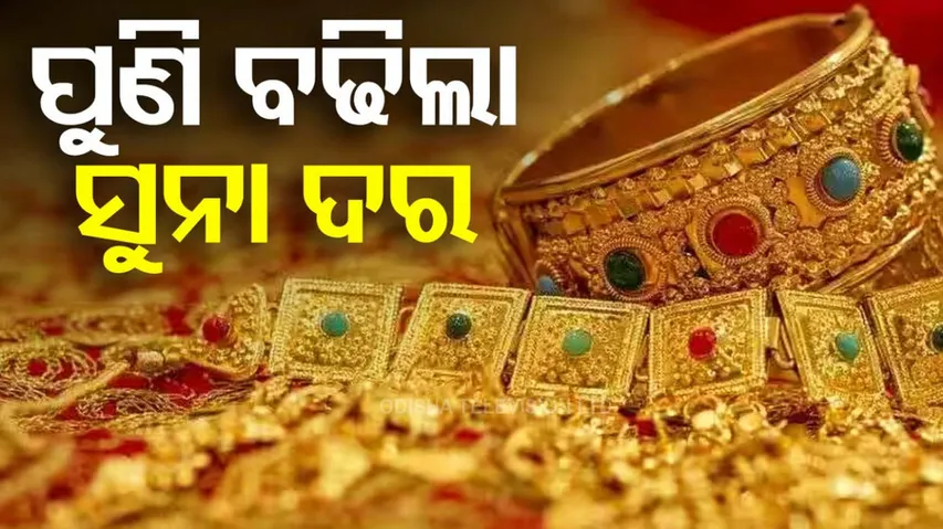 Gold Price Today In Odisha, 8th November 2024