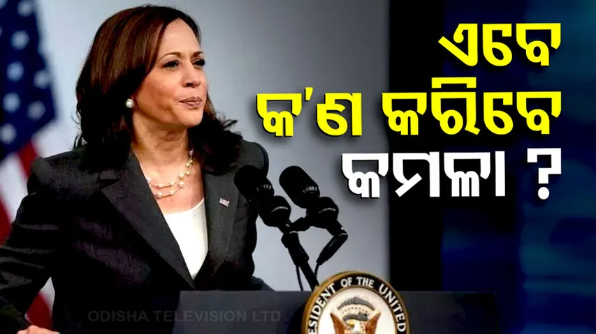 What's Next For Kamala Harris?