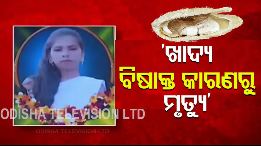 Mango Kernel Tragedy in Kandhamal