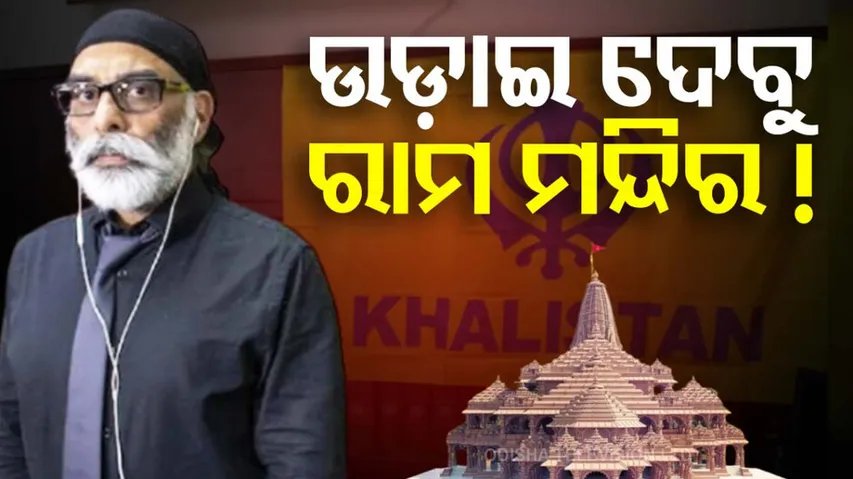 Ayodhya Ram Mandir Attack News