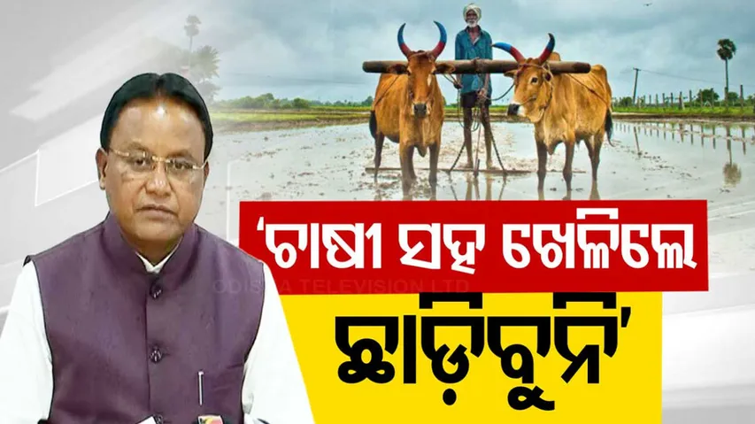 Politics Heats Up Over Paddy Procurement In Odisha
