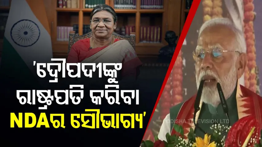 Janajatiya Gaurav Diwas: PM Visits Jamui in Bihar Participates in Janjatiya Gaurav Divas Celebration