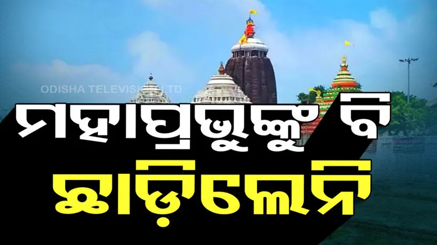 Lord Jagannath Land Fraud