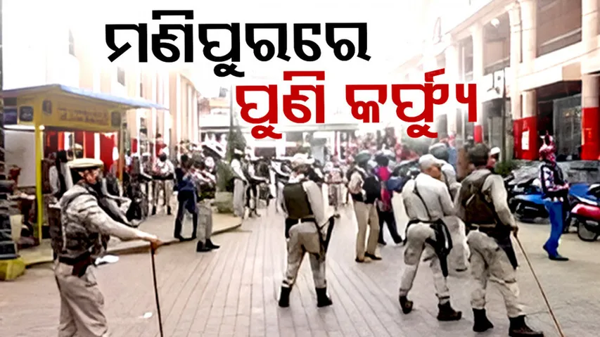  Curfew Imposed In Manipur