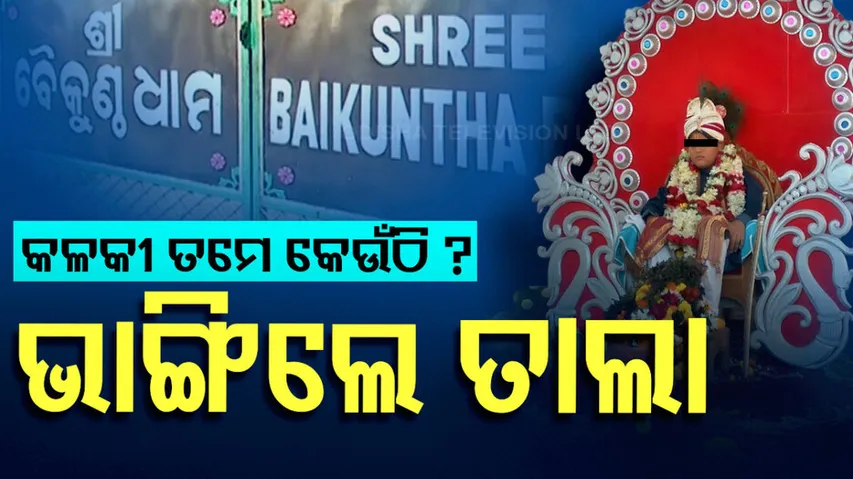 Controversy At Vaikunthdham Ashram