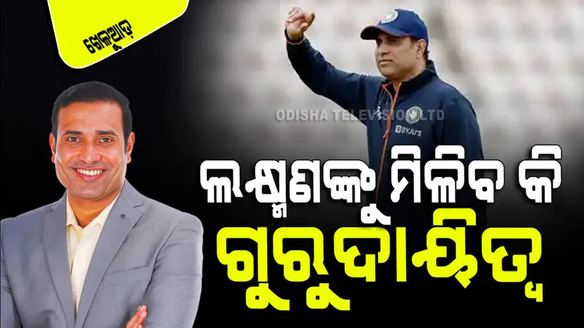 Will VVS Laxman be the head coach of the Indian Test team