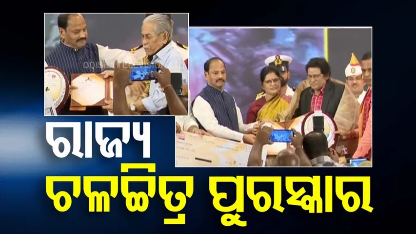 Odisha State Film Awards Ceremony