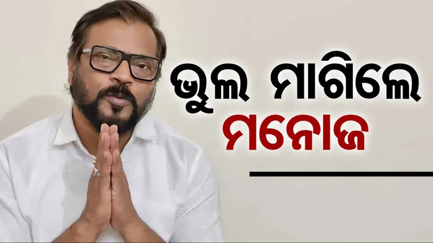 Actor Manoj Mishra Apologizes For His Remark on Byasakabi
