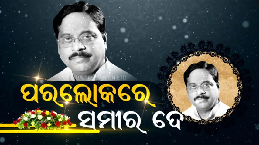 Samir Dey Passes Away In Cuttack