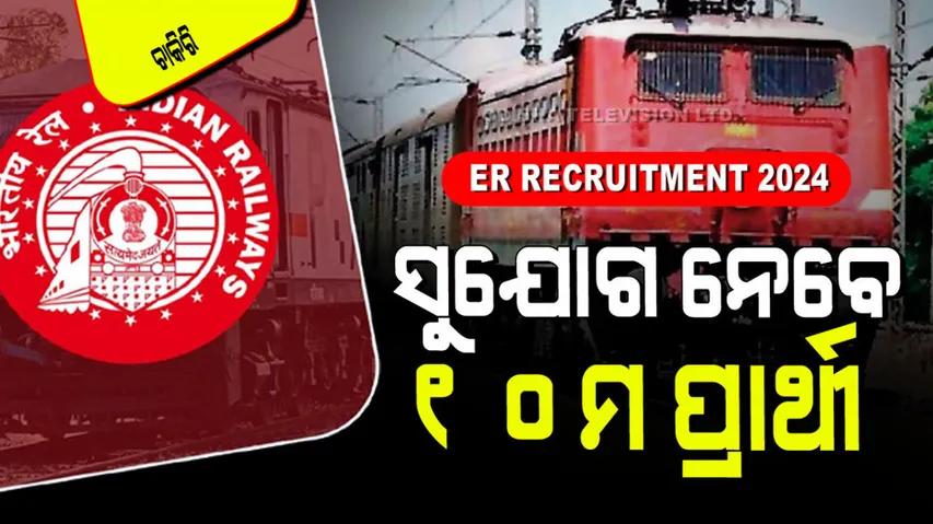 ER Recruitment 2024 Post apply for 60 post