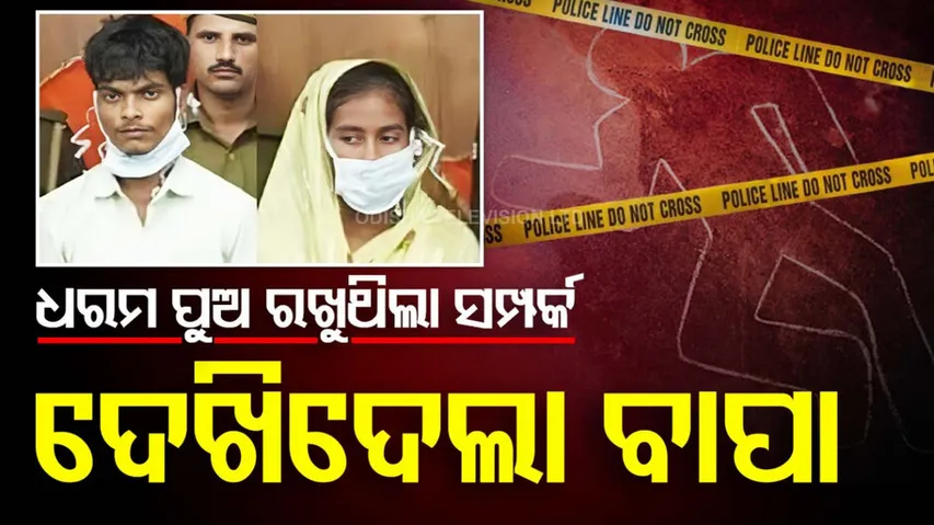 Illicit Relationship