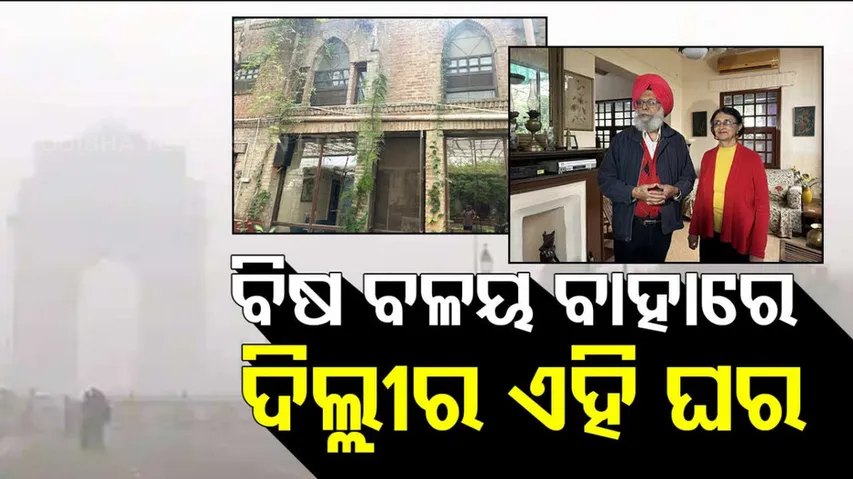 Delhi home maintains AQI of 10-15 