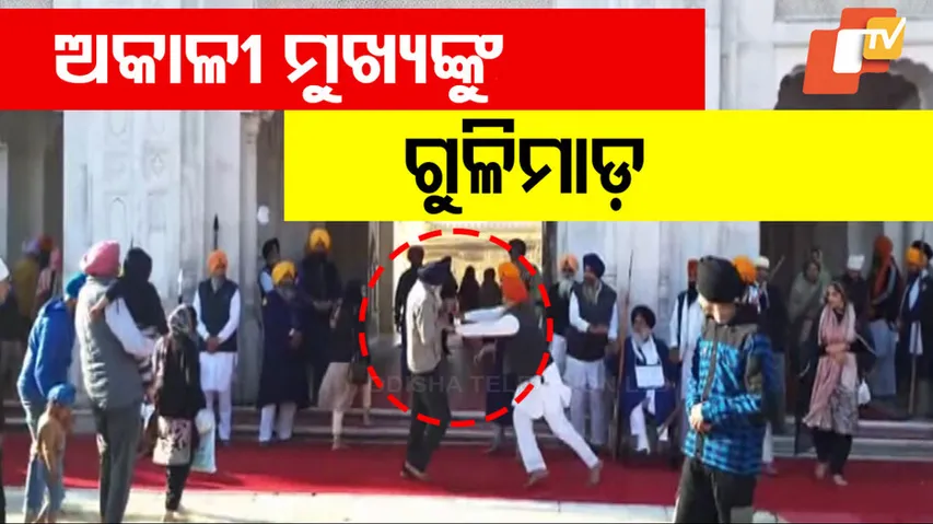 Sukhbir Singh Badal Firing