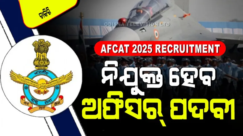 AFCAT 2025 Recruitment