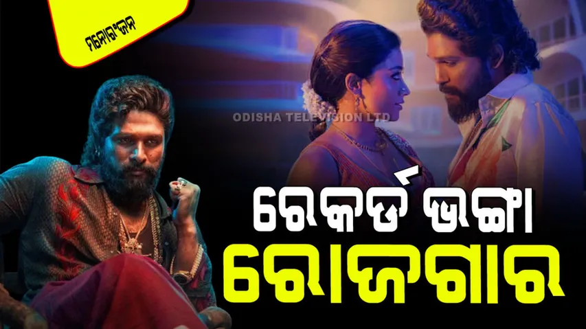 Pushpa 2 day 1 box office collection broke every movie record