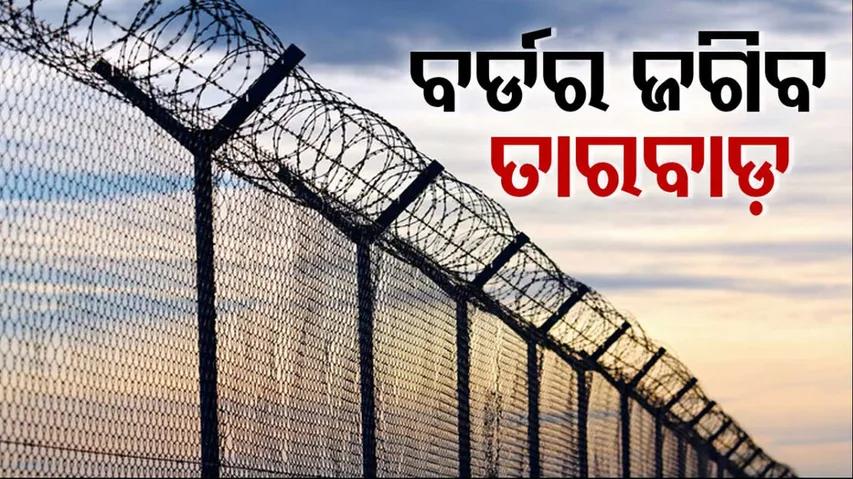 ମିଆଁମାର ସୀମାରେ ତାରବାଡ଼