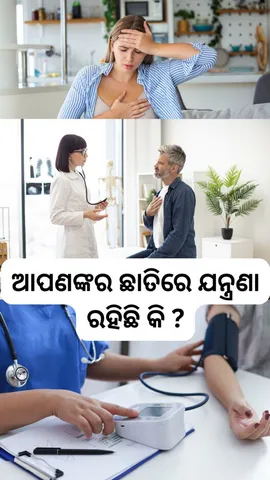 ଆପଣ ରକ୍ତଚାପର ଶିକାର ହେଉଛନ୍ତି କି ? ମାନନ୍ତୁ ଏହି ଟିପ୍ସ, ମିଳିବ ସଫଳତା