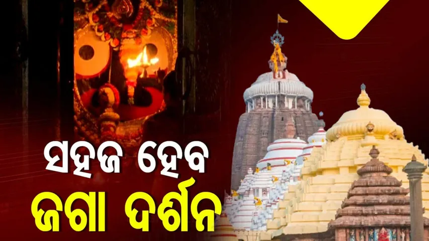 Easy Access to Puri Srimandir