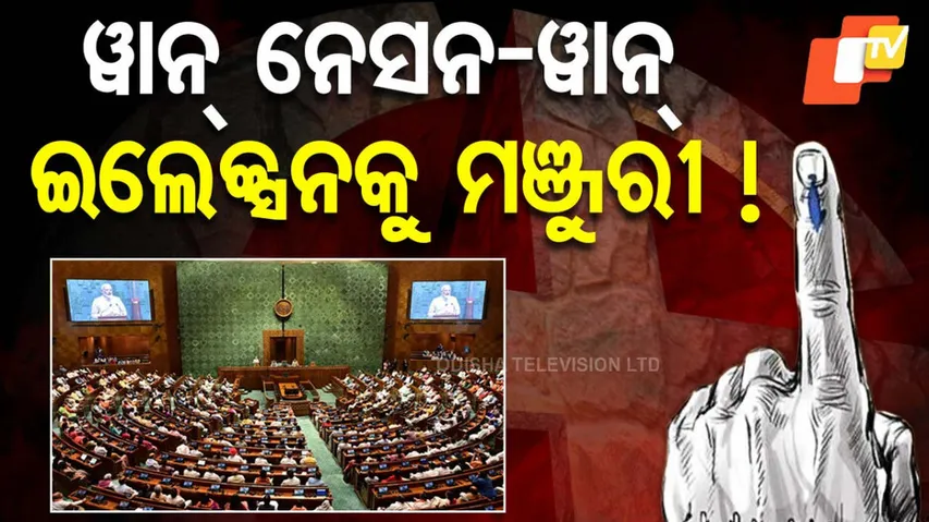 One Nation, One Election