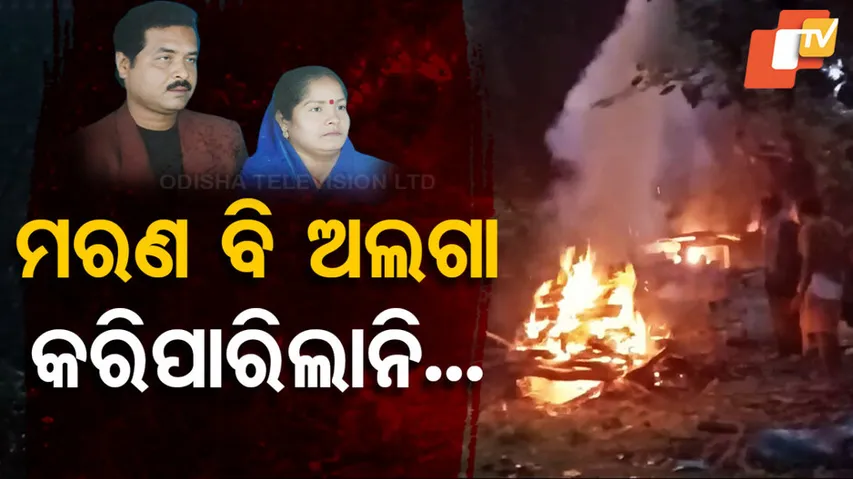 Couple Perishes Together In Mahanga