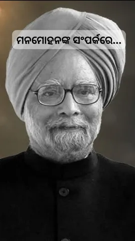 interesting facts about manmohan singh