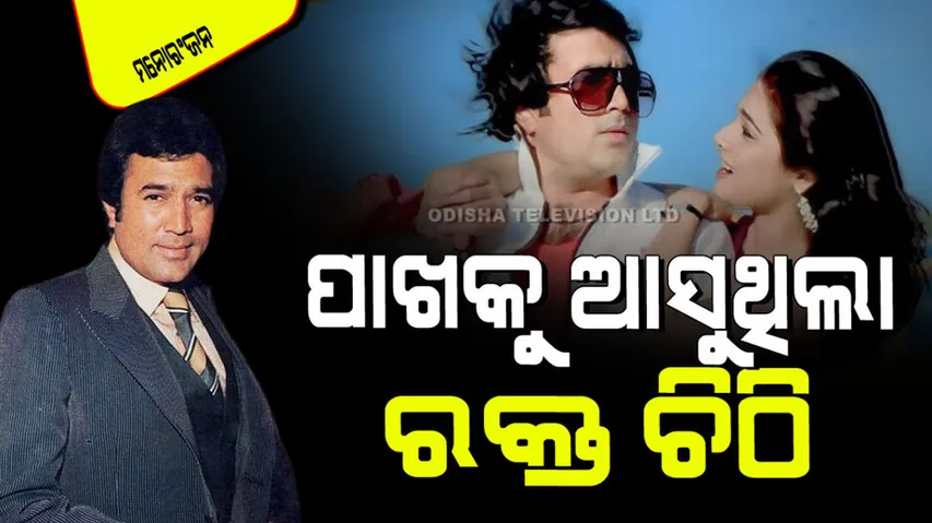 Rajesh Khanna Birthday 2024 