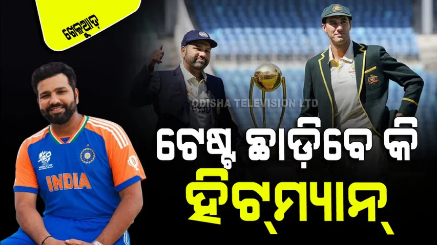 Will Rohit Sharma retire from Tests after the Border-Gavaskar Trophy