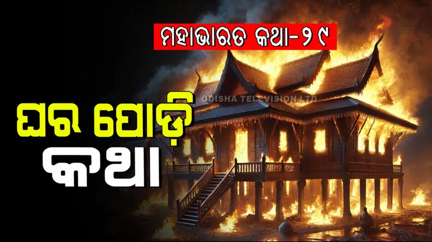 Revenge on friends and plans to set fire to brothers