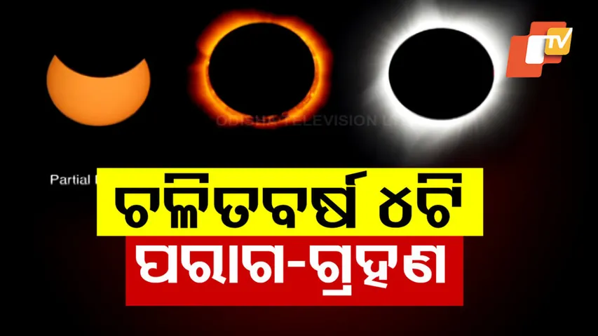 Four Eclipses Expected This Year