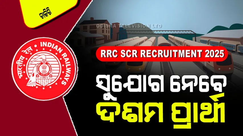 RRC SCR recruitment 2025 apply for 61 post 