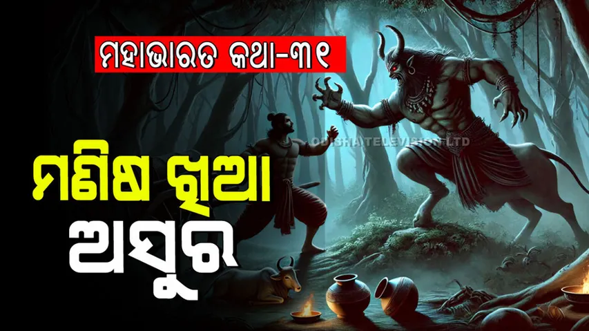 A Story of a human eating demon and a strong man in disguise