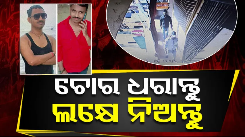 Reward for Clues on Manappuram Gold Loot Accused