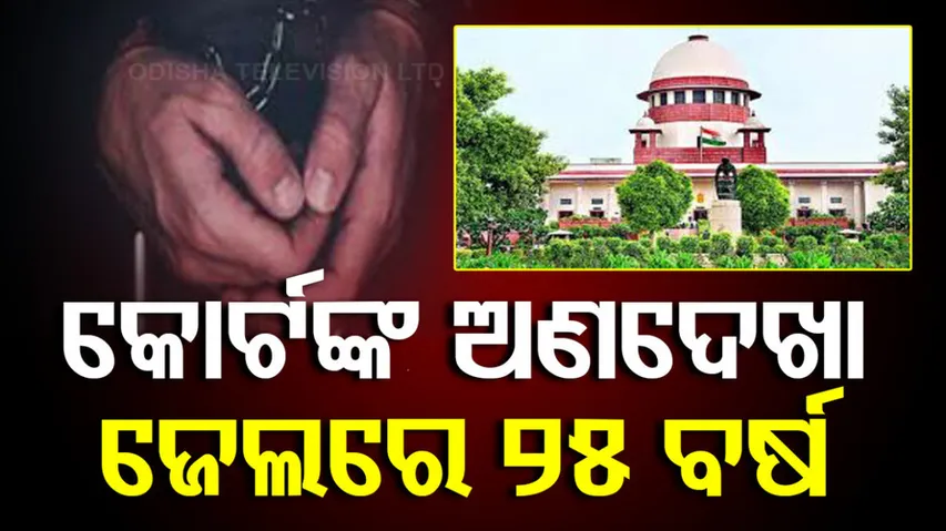 ସୁପ୍ରିମକୋର୍ଟଙ୍କ ବଡ଼ ରାୟ