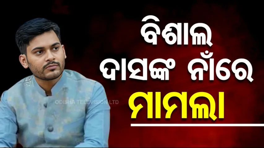 Police Case Against Bishal Das