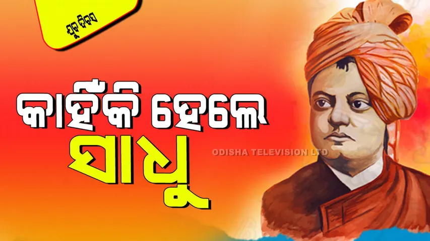 National Youth Day 2025