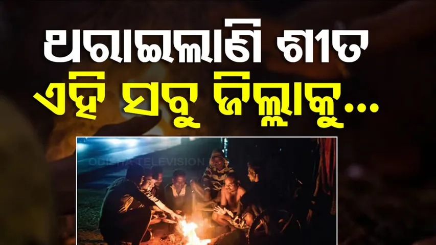 Odisha to Experience Severe Winter 