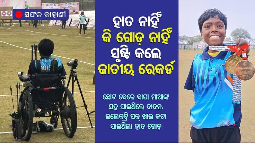 Success Story of Balangir Divyang Girl Payal Nag