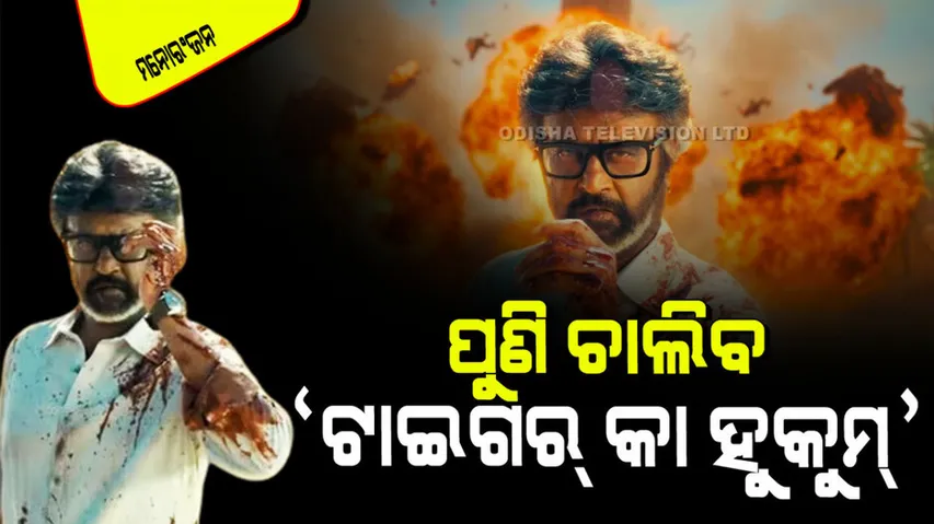 Rajinikanth new film jailer 2 teaser out