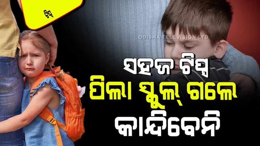 How to manage school separation anxiety in children